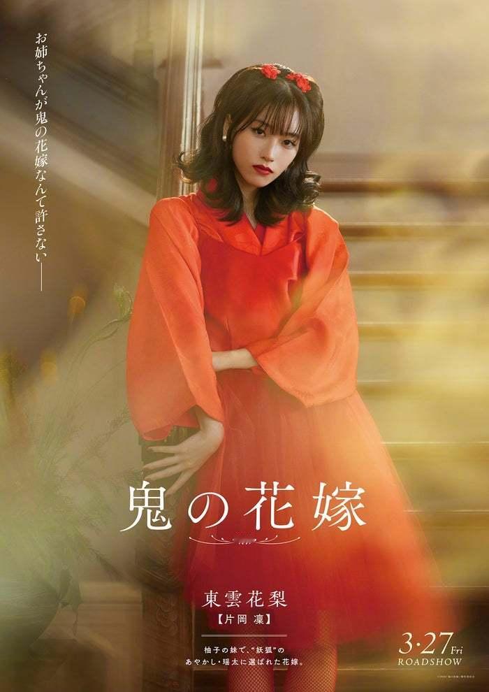 由永濑廉与吉川爱领衔主演的电影《鬼的新娘》公开了5款角色海报。本片由池田千寻执导