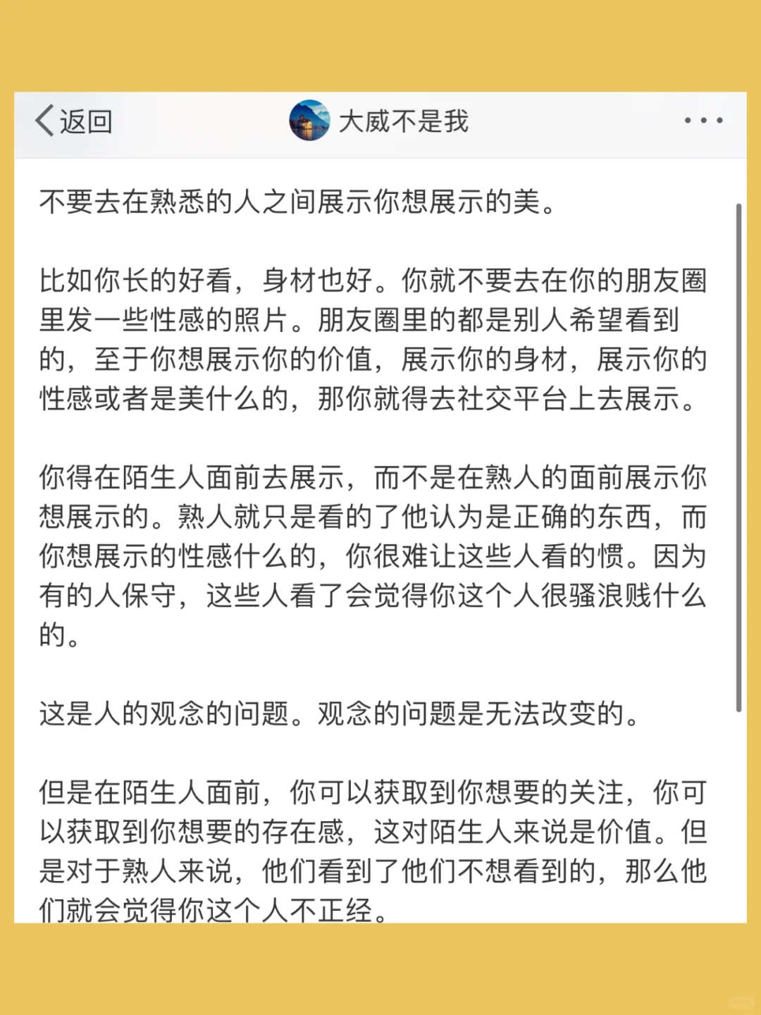 不要去在熟悉的人之间展示你想展示的美。