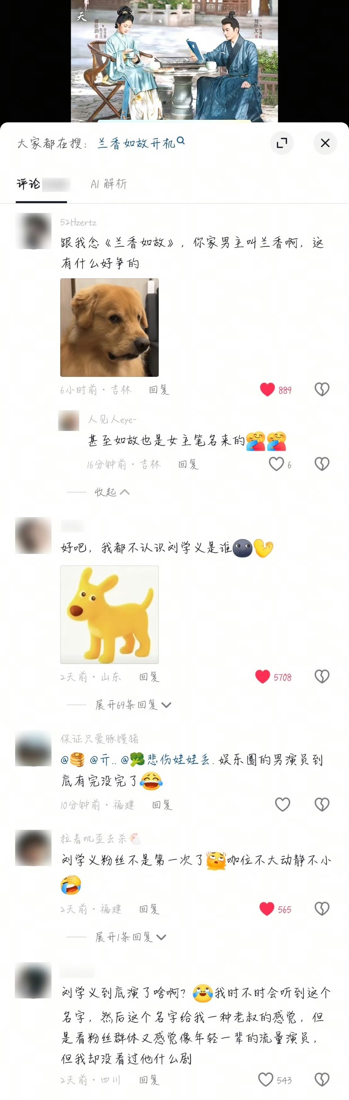 兰香如故本来就是大女主剧啊，这个流🩸一又跑去挣了，这部剧都是冲着谭松韵去看的吧