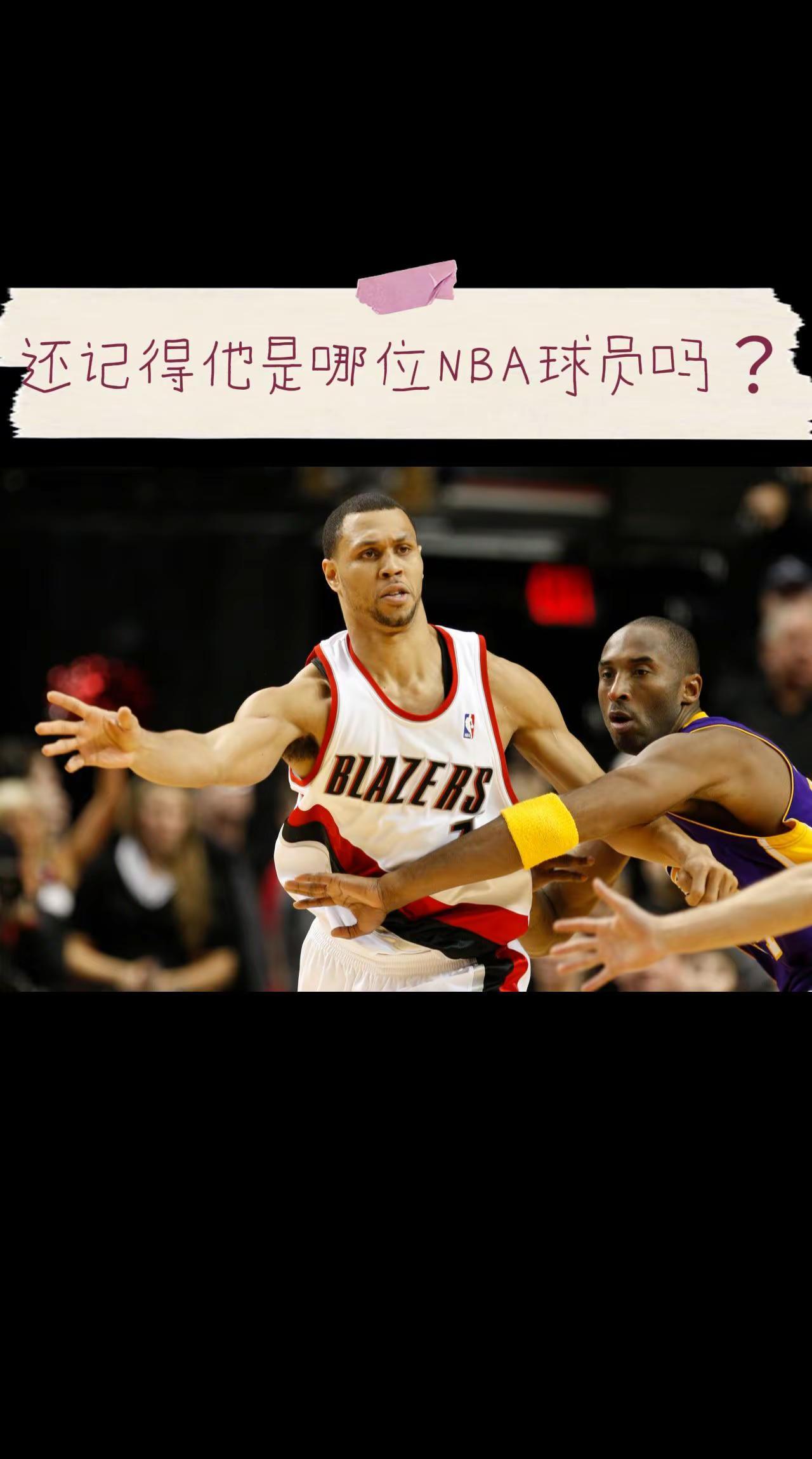 还记得他们是哪位NBA球员吗？