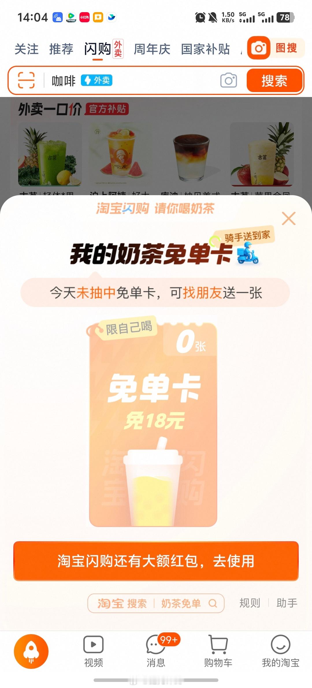 淘宝免单外卖大站来了，阿里用饿了么联合淘宝向美团外卖，京东外卖发起进攻多个平台参