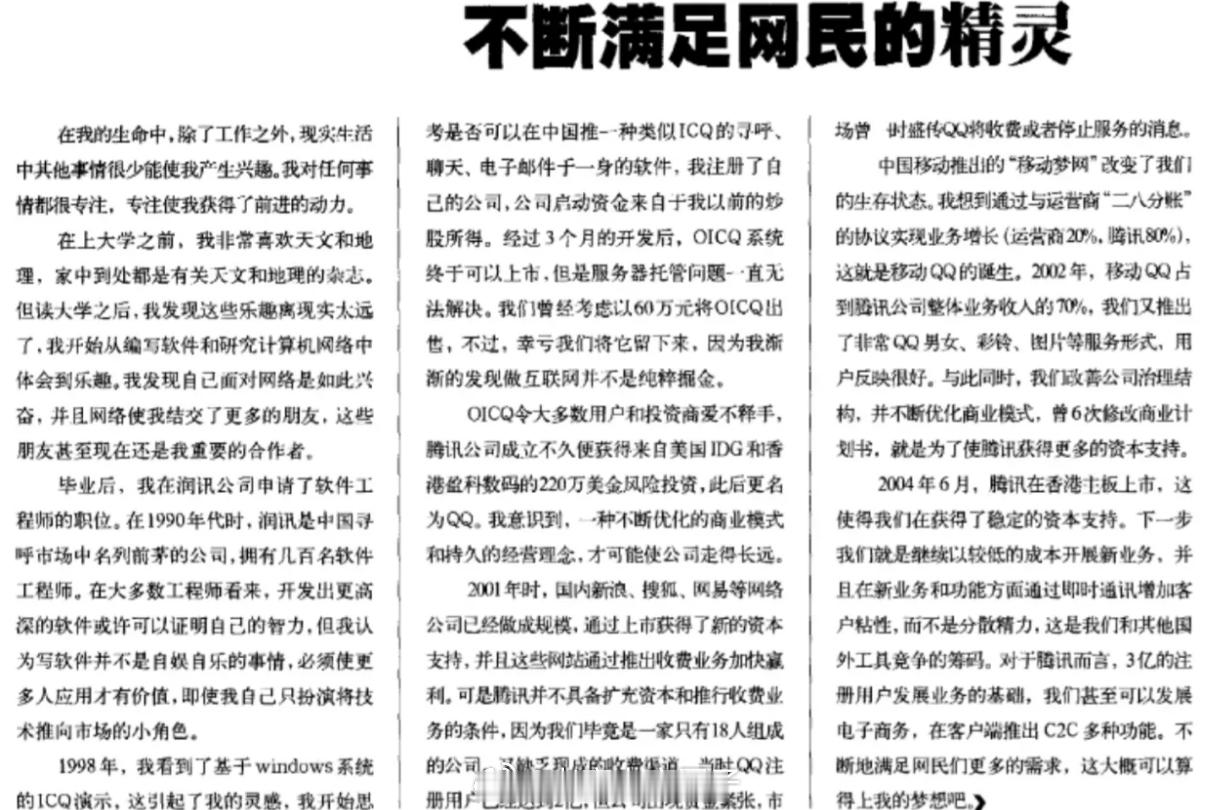 马化腾20多年前的小作文「不断满足网民的精灵」在我的生命中，除了工作之外，现实生
