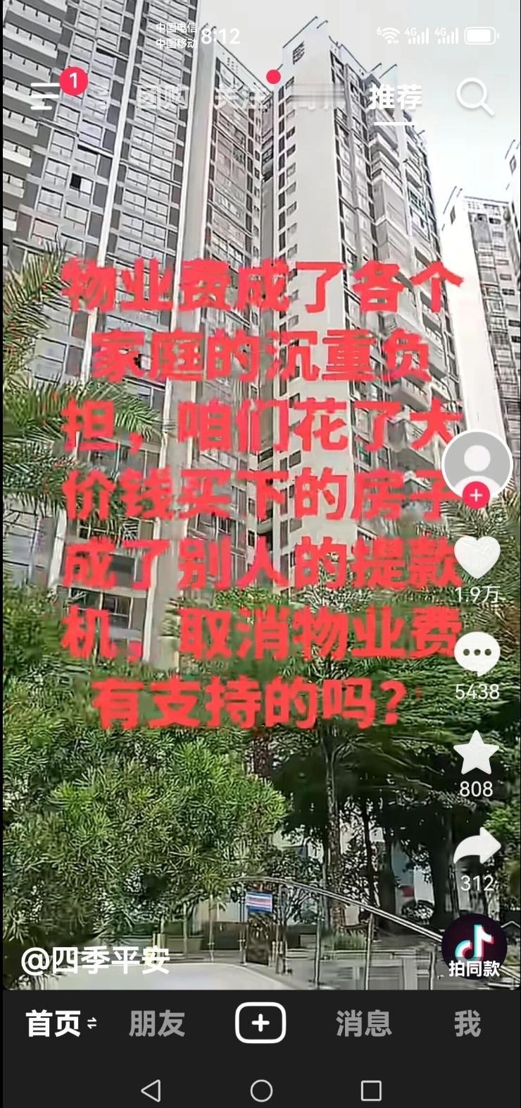 现在很多小区的业主都在吐槽：物业费越来越贵，成了每个月固定的沉重负担。
 
咱们