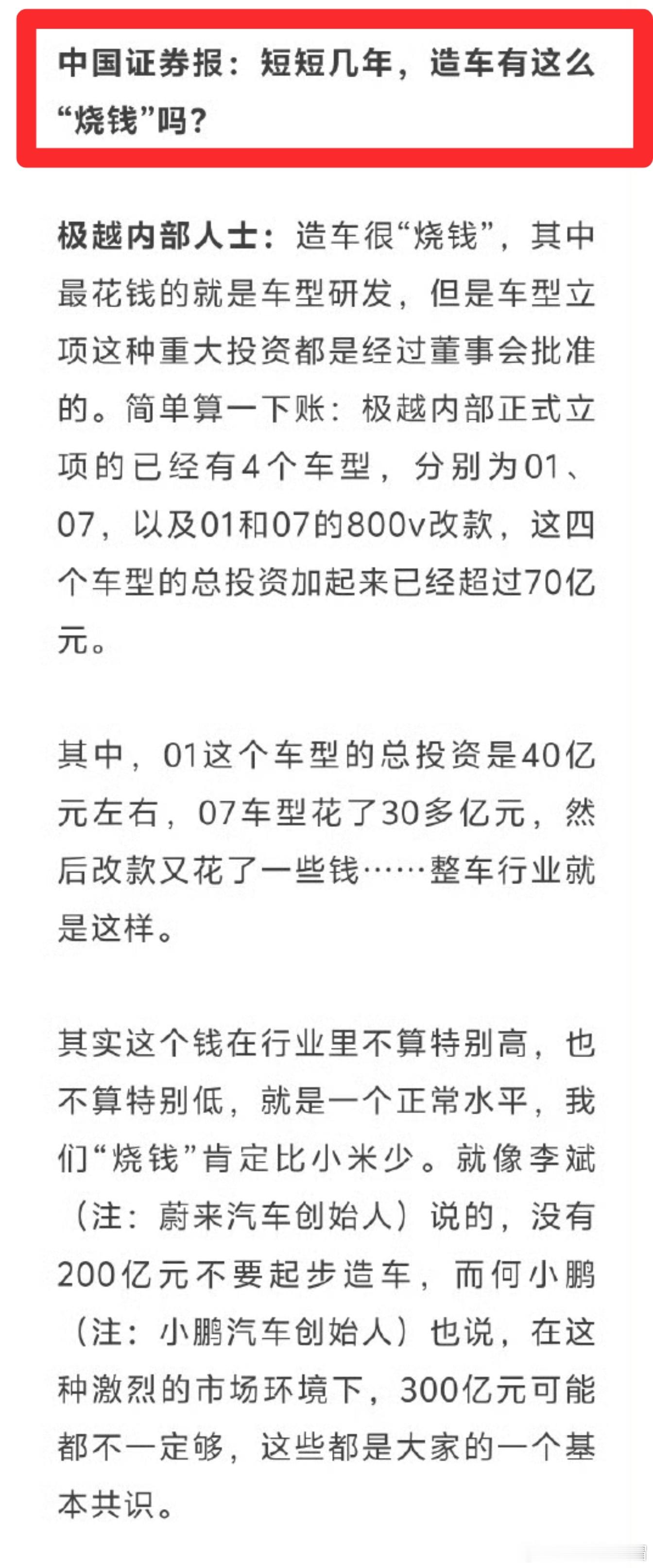 极越的倒闭，归根结底是因为百度在中途选择放弃，不愿意继续在造车这条亏损的道路上越