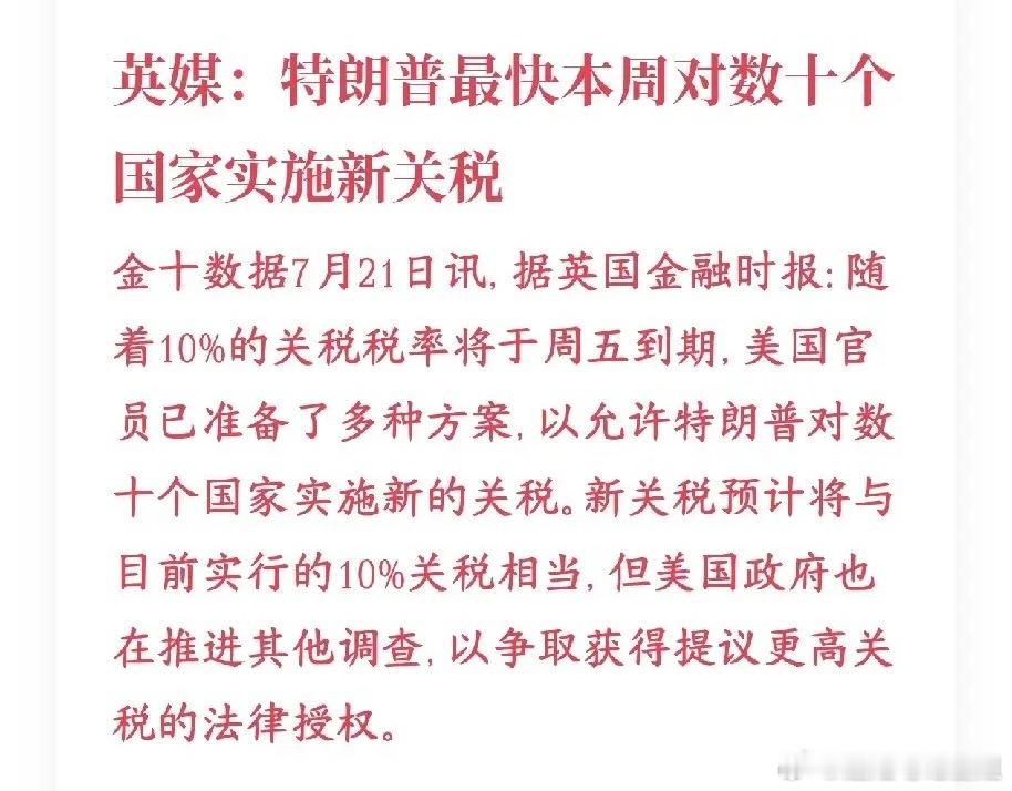 特朗普再次搞事，关税扰动全球经济美国现在全球统一征收的10%临时进口关税，本周五