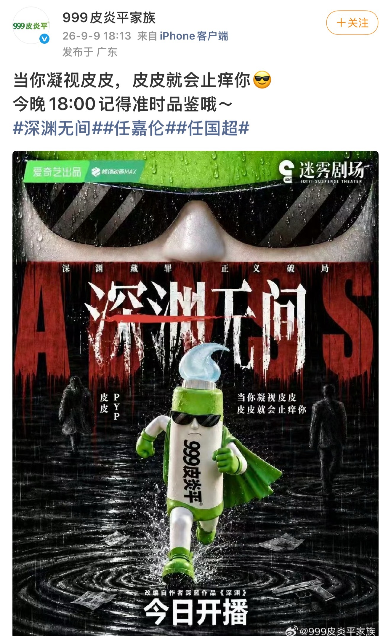 任嘉伦深渊无间单扛不然呢，你看看这个推流，这个热搜数量，不只是单扛，还是生拉硬拽