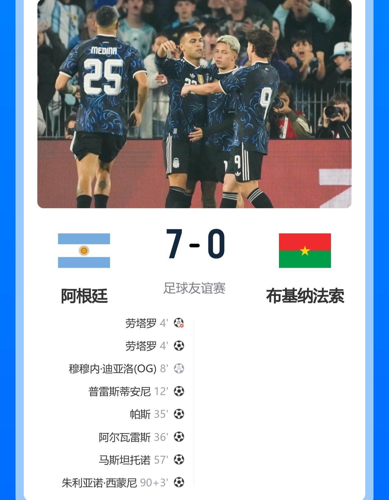 王要走了，王的部下都已经长大！

北京时间10月4日上午8:00，阿根廷7-0布