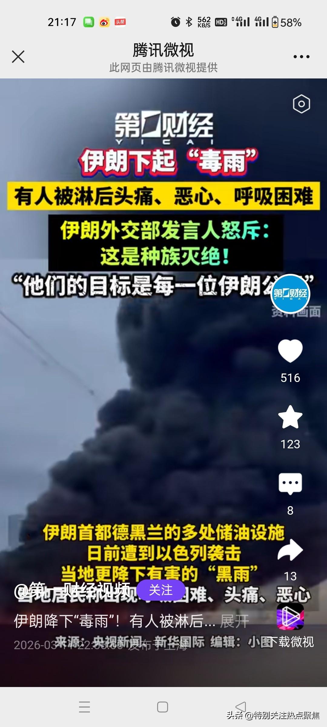 美国和以色列袭击伊朗，伊朗也没坐以待毙，回击以色列还打了美军基地。这战火一开，可