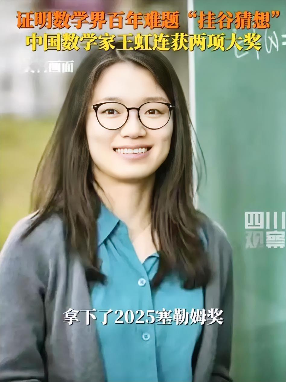 90后数学家王虹，连续获得了塞勒姆奖和ICCM数学奖金奖。不仅让她成为明年菲尔兹