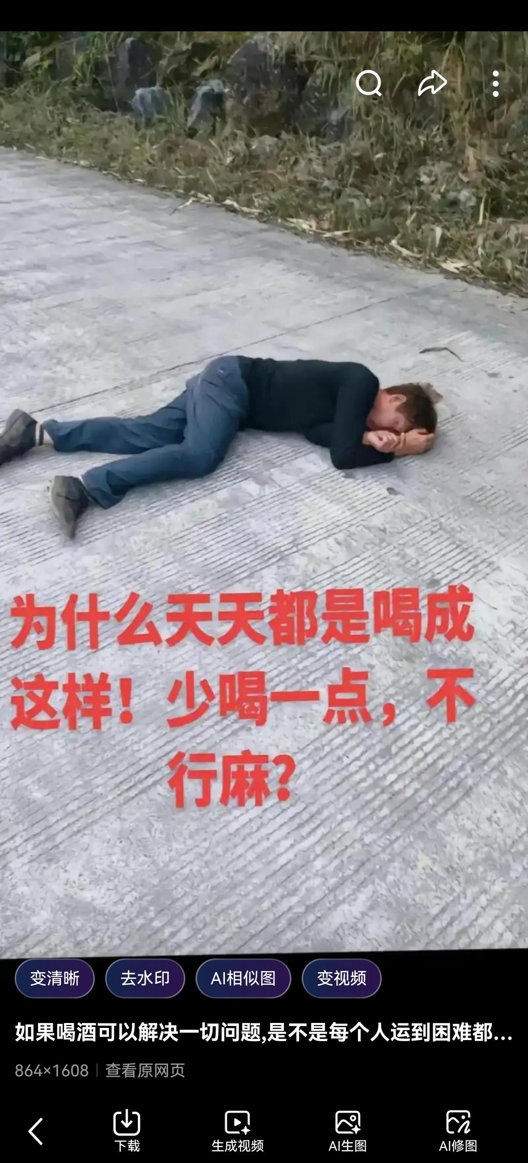 当喝酒危机到你生命的时候，这酒，你还会喝吗？