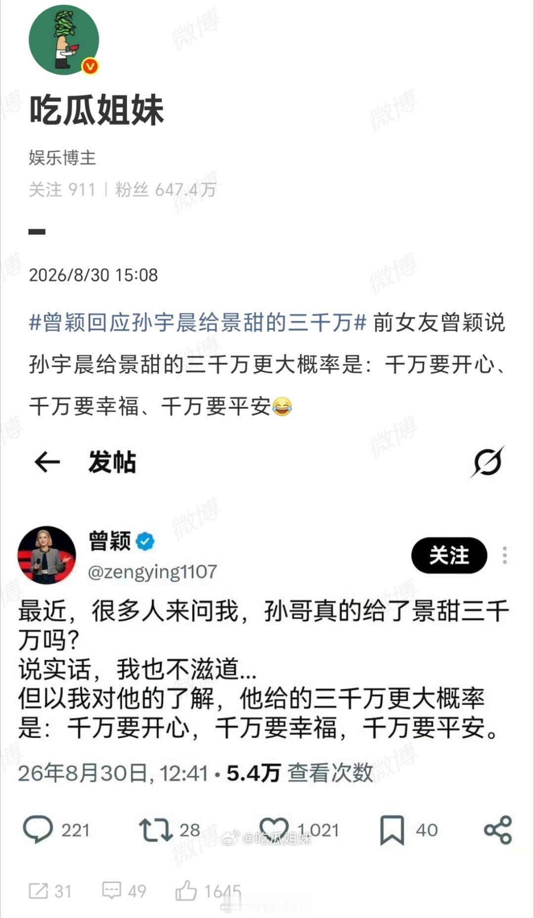 曾颖回应孙宇晨给景甜的三千万 “男人收获爱情，得备好三千万：千万会画饼，千万别要