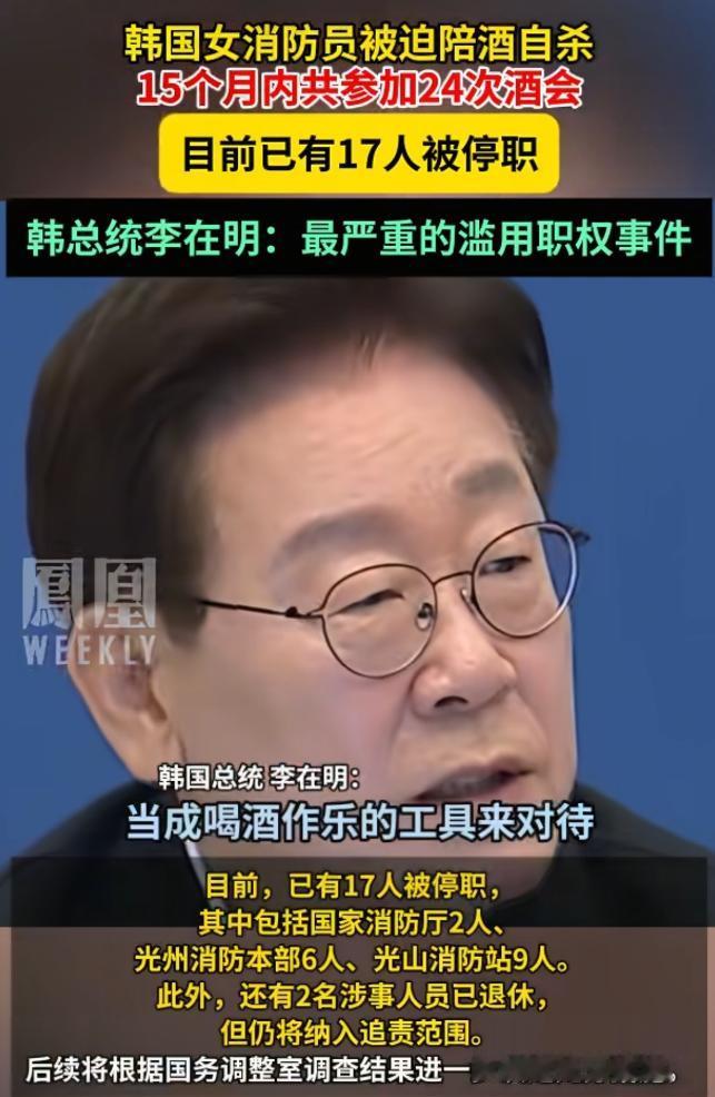 韩国29岁女消防员被迫陪酒自杀，李在明怒斥：人家本来是为了谋生才去上班，结果上司