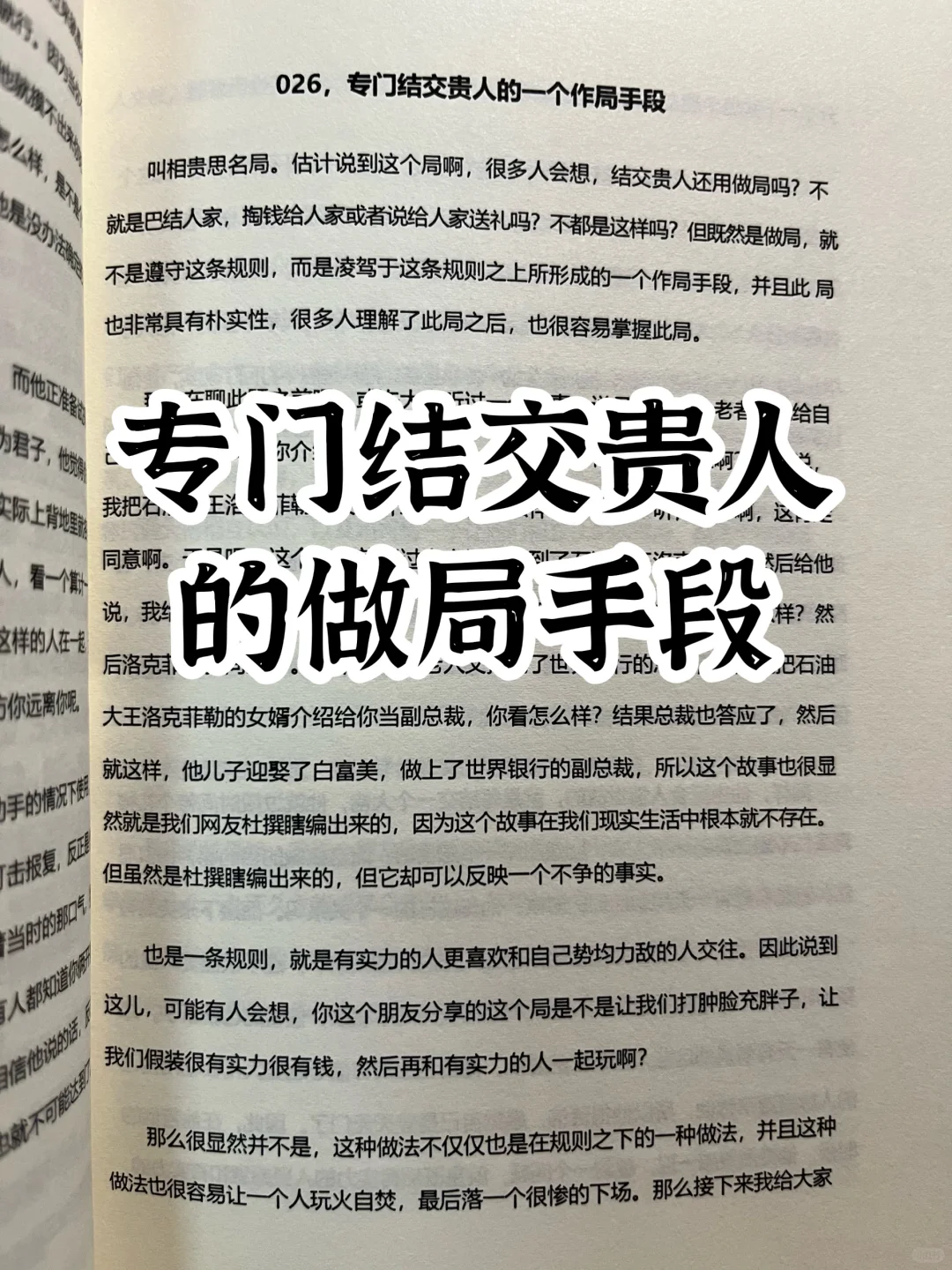 揭秘向上社交必不可少的套路‼️