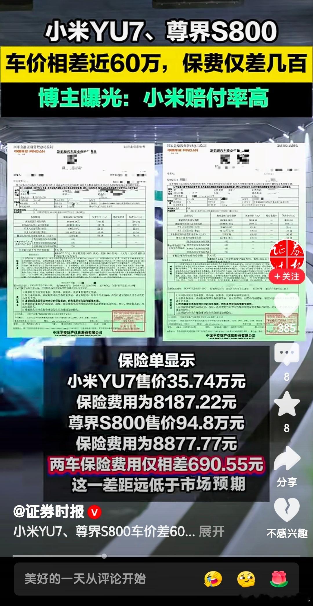 到底是尊界保费便宜了？还是su7保费贵了？ ​​​