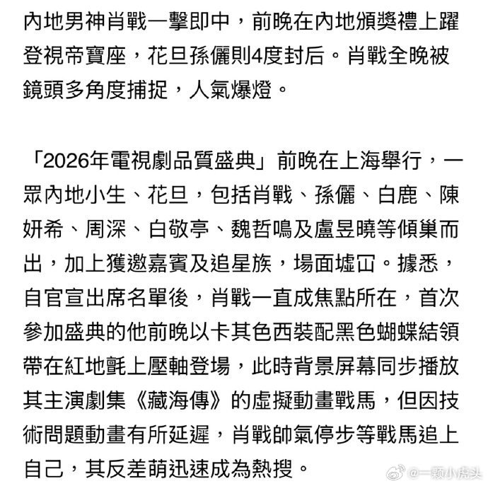港媒来啦！东方日报3月11日C1头条：肖战获最年轻视帝【男神肖战一击即中跃登视帝