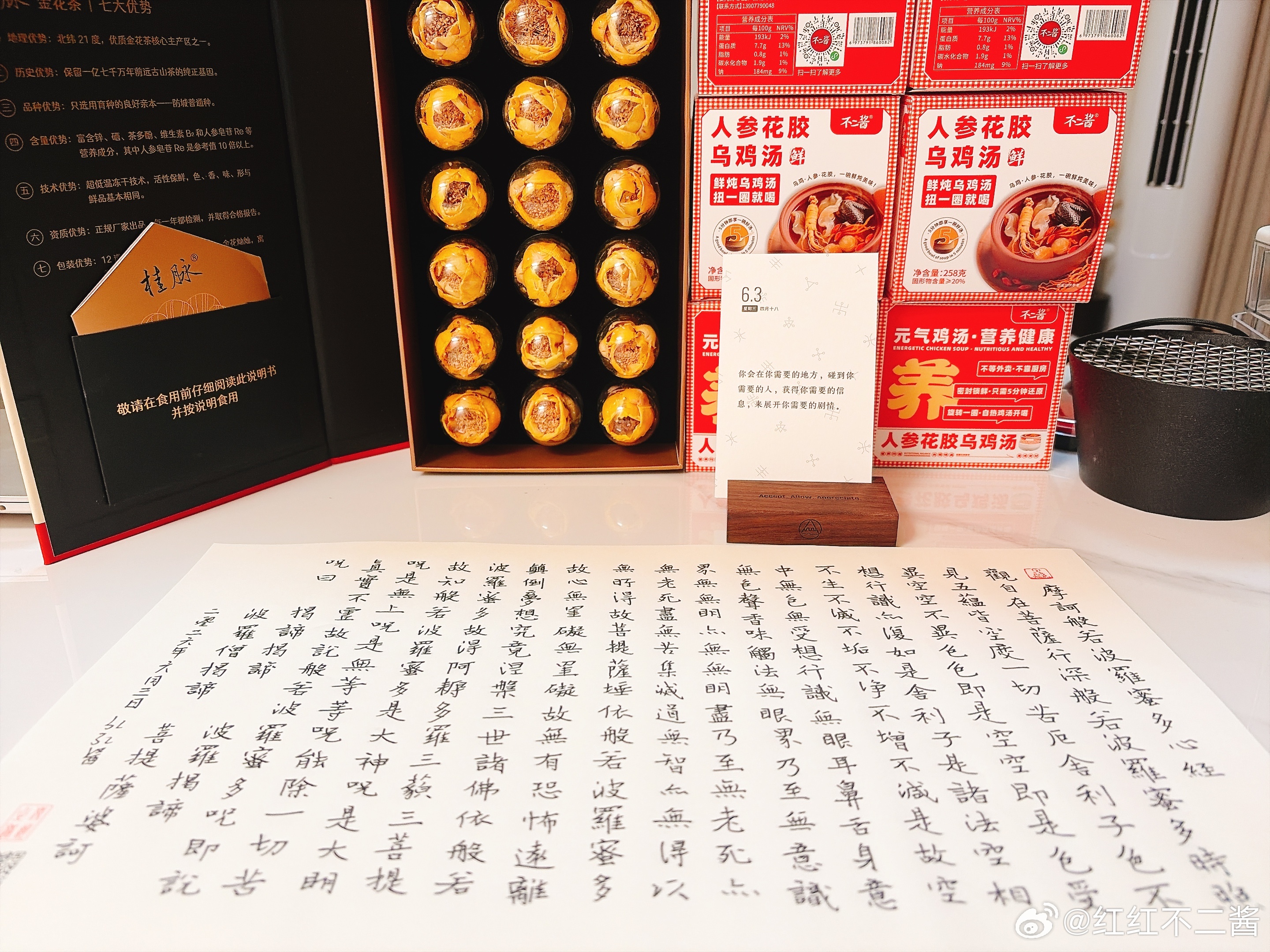 一人抄经,功德共享 第三轮：第三千一百八十三天，2026年6月3日，農歷丙午马年