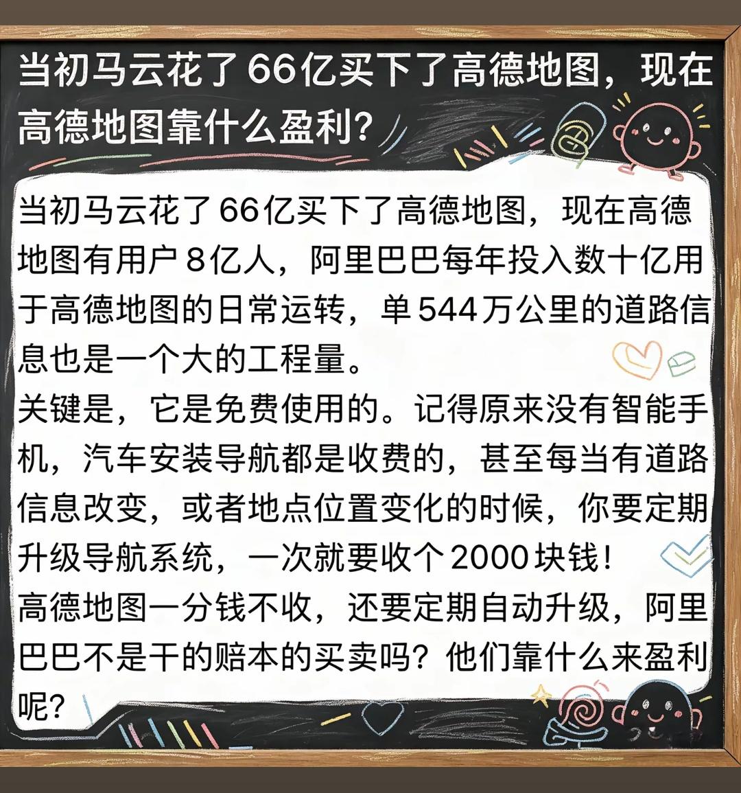 阿里收购高德，史上最不可思议的商业奇迹？！
   阿里66亿收购高德，常年持续投