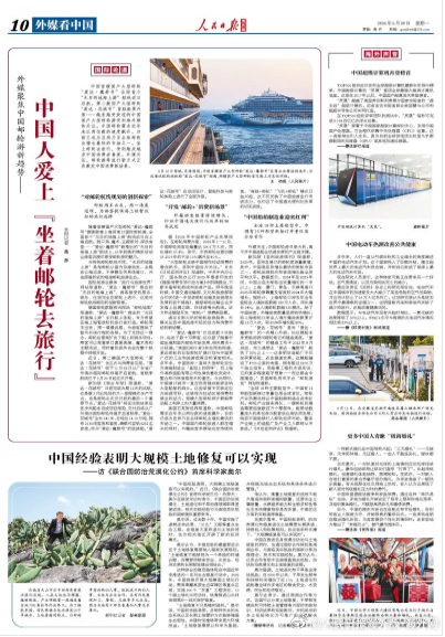 【今日#人民日报海外版导读# | 中国人爱上“坐着邮轮去旅行”】今日出版的#人民