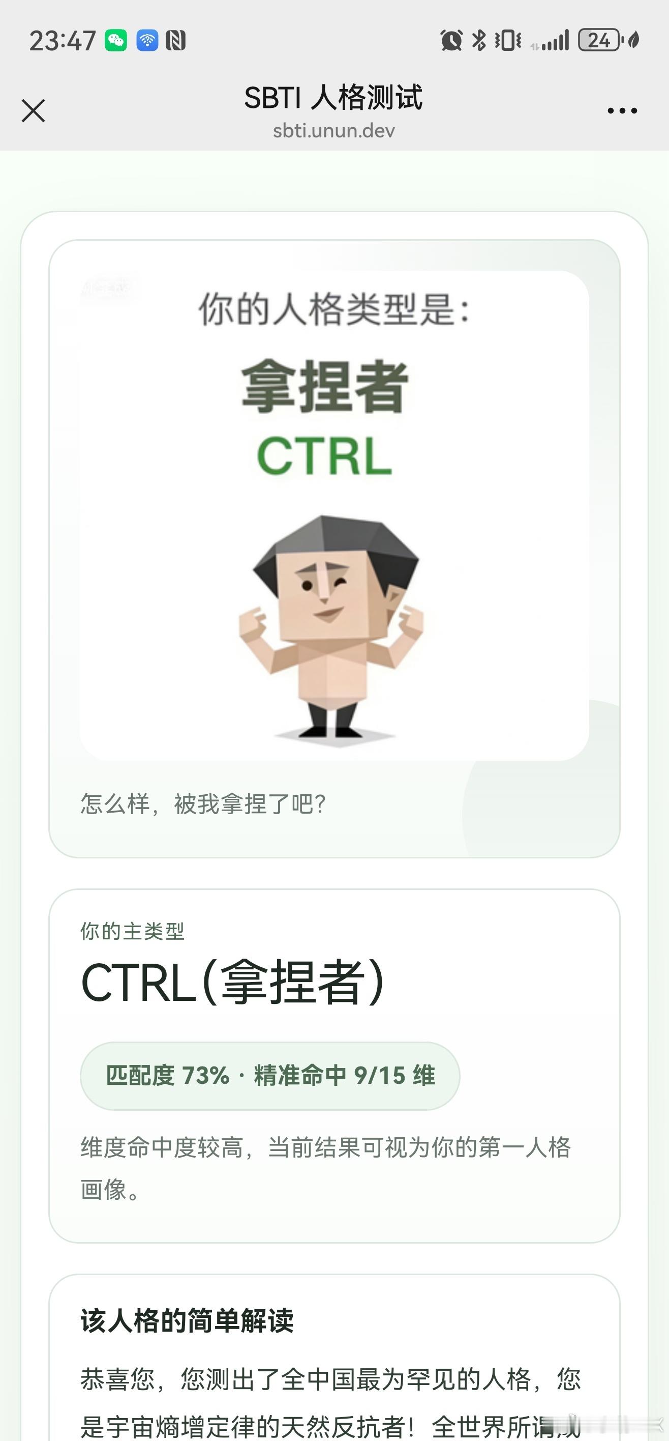 sbti人格大全我是拿捏者 有没有一样的朋友