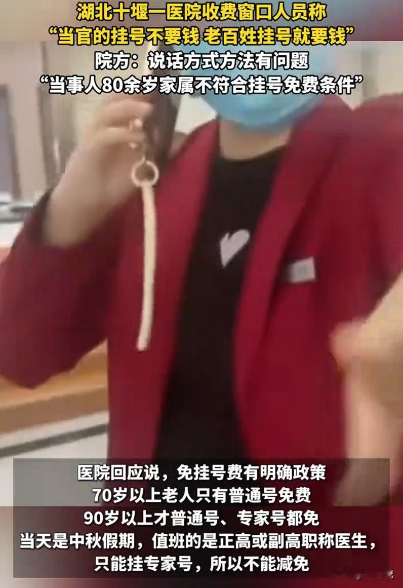 “当官的挂号不要钱，老百姓挂号就得要钱”！湖北十堰，男子中秋假期带着八十岁老人去
