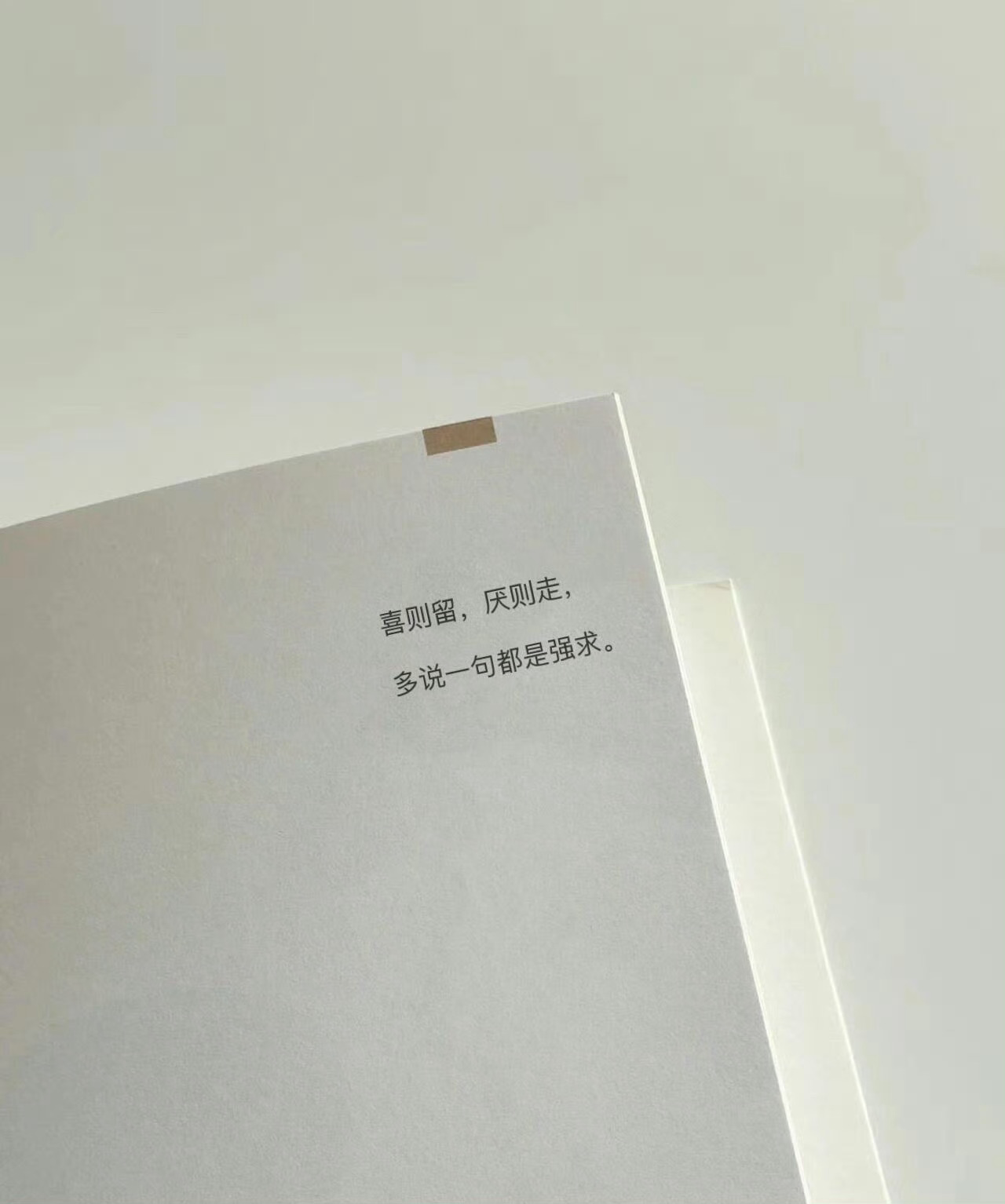 “都活这一次，少左右我” 