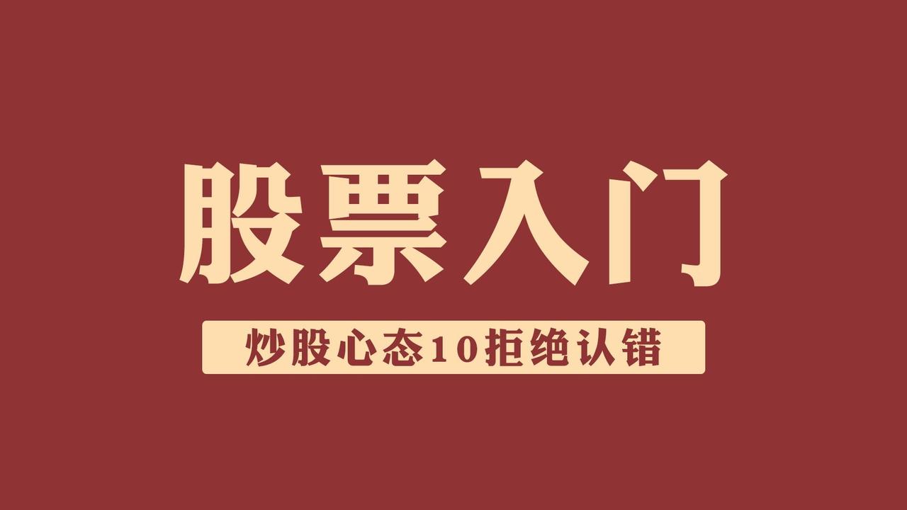 股票入门
       炒股的朋友，试问你入门了吗？如果连财务板告也看不懂，只能
