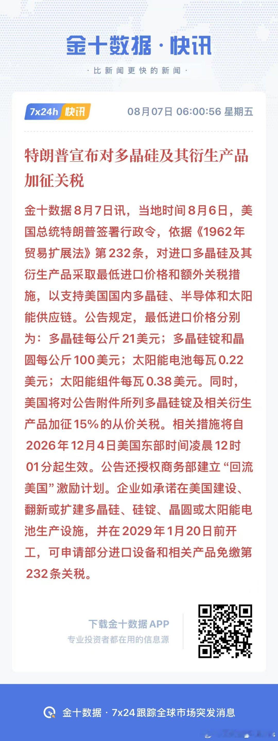 2024‑2025年：直接出口美国的多晶硅，占中国多晶硅总出口量不足1%，部分月