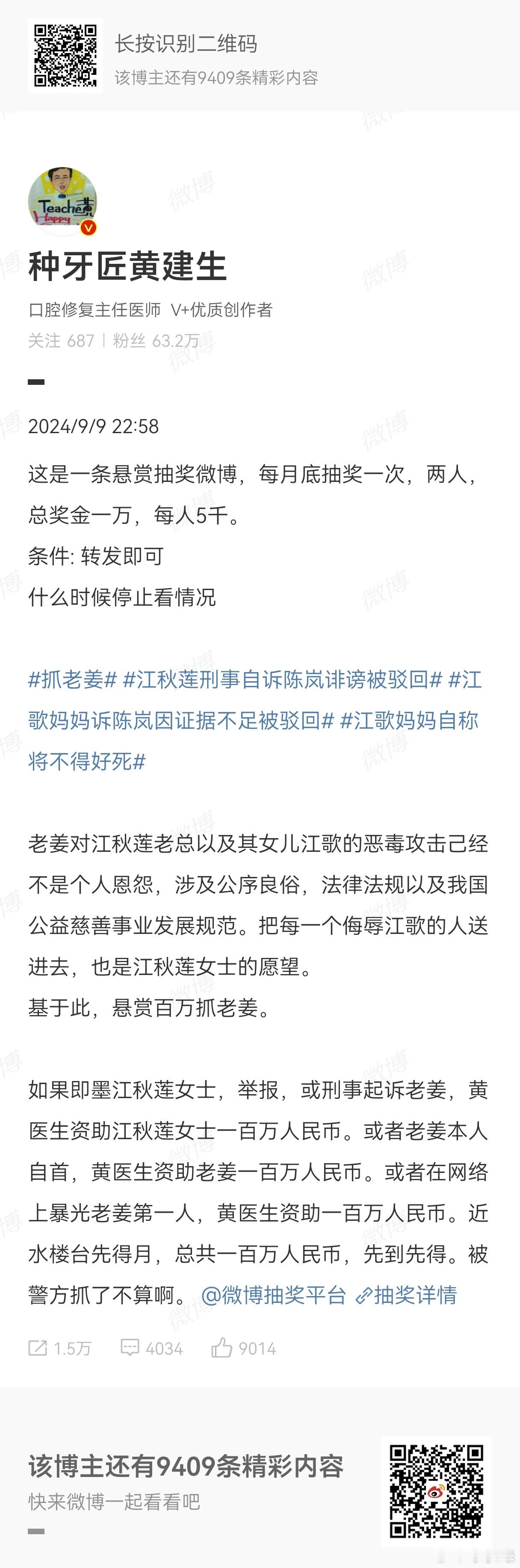 三鸡来了  小伙伴们纷纷奔走相告，说 豪掷一百万悬赏“抓老姜”。昨天上午我向人民