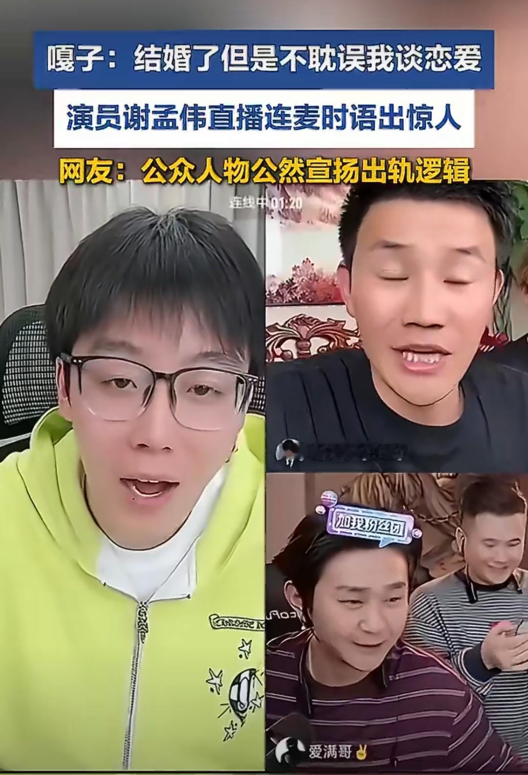 嘎子哥真要凉了
 
直播里公然喊出“结婚了不耽误我谈恋爱”，还大言不惭扯什么“哪