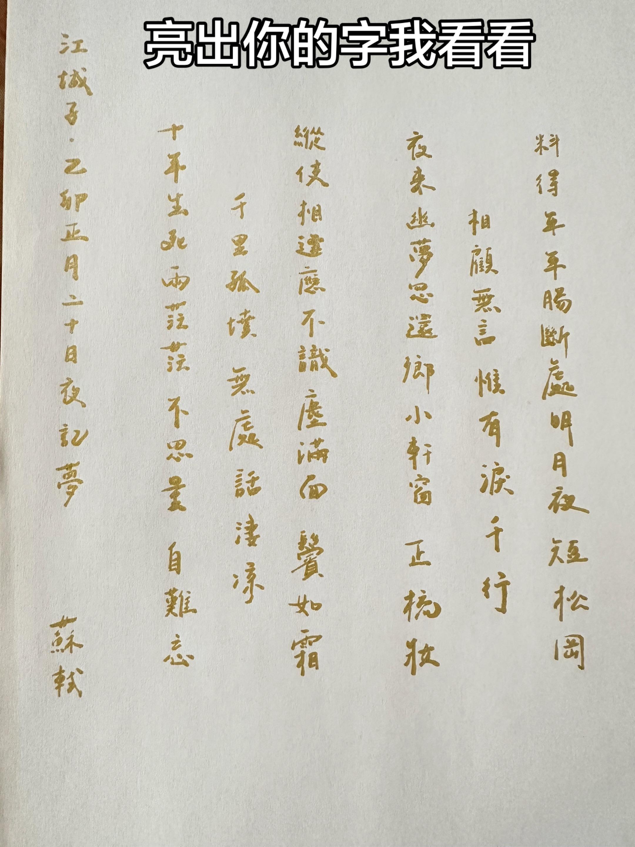 听说写字好的人都沉稳？