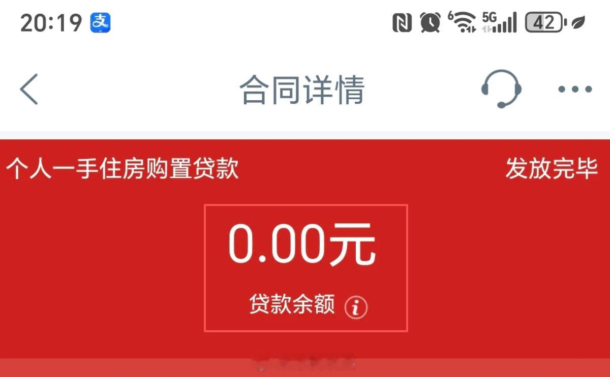 最爽的事情之一，房贷直接提前还款还完了。深圳