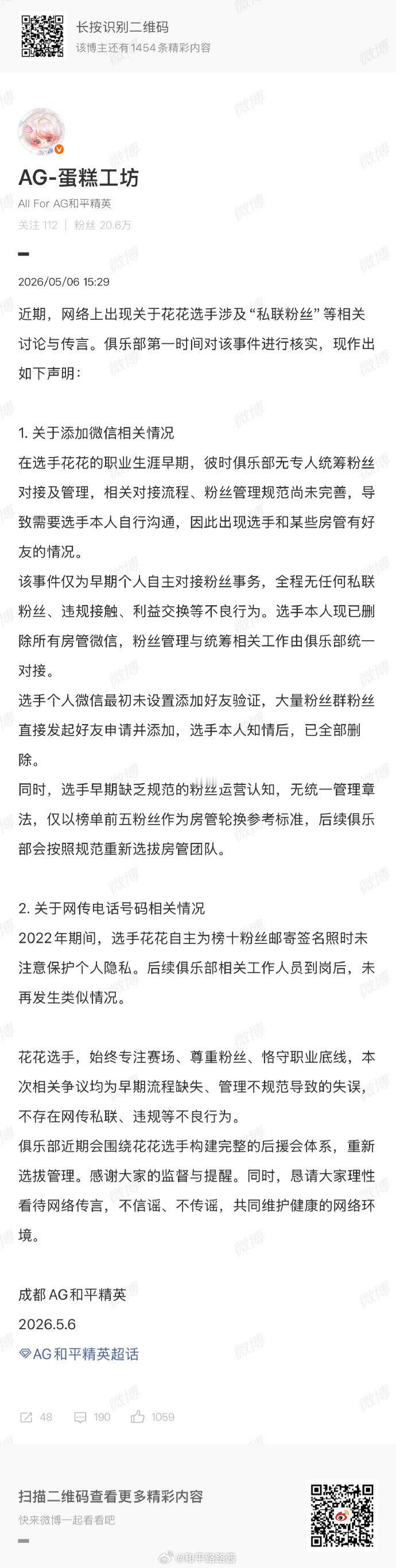 第一时间对该事件进行核实现作出如下图声明2026pel 和平精英职业联赛