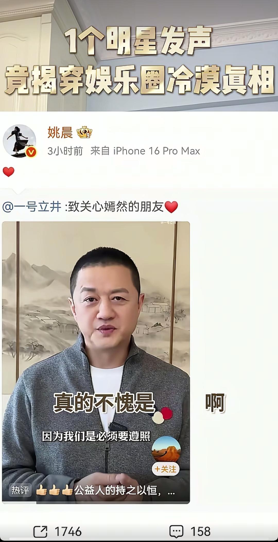 一个明星为李亚鹏发声
揭开娱乐圈冷漠真相
嫣然天使医院过去这么久了，姚晨是第一个