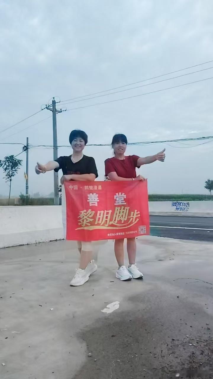 善堂黎明脚步，每天坚持晨跑的黎亲。 