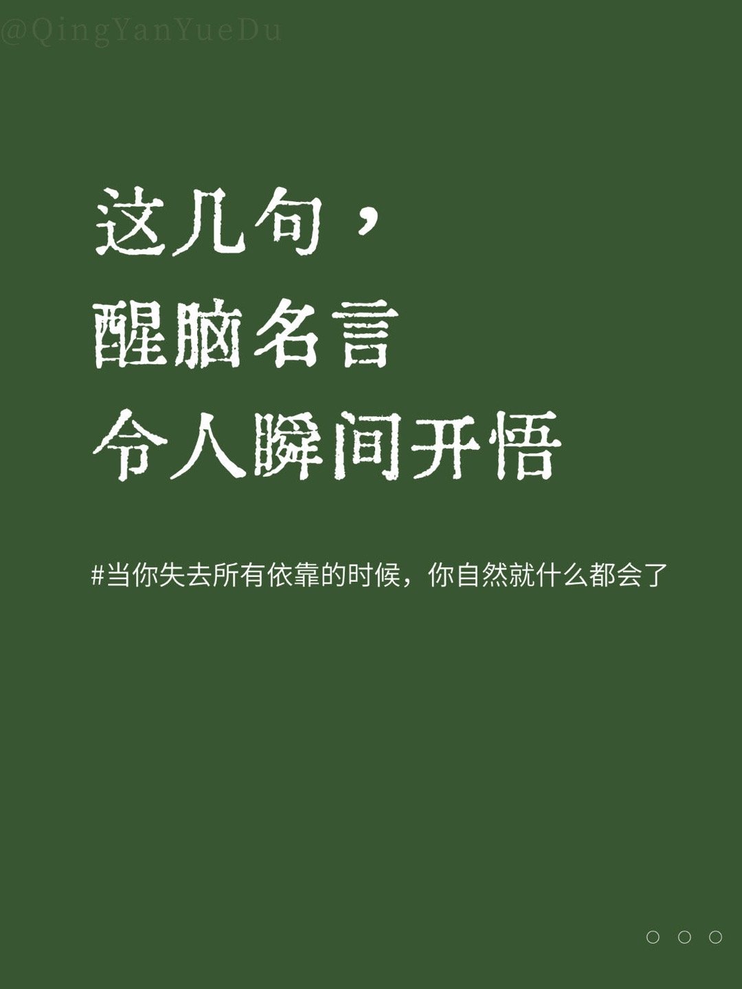 这几句醒脑名言，令人瞬间开悟 ​​​