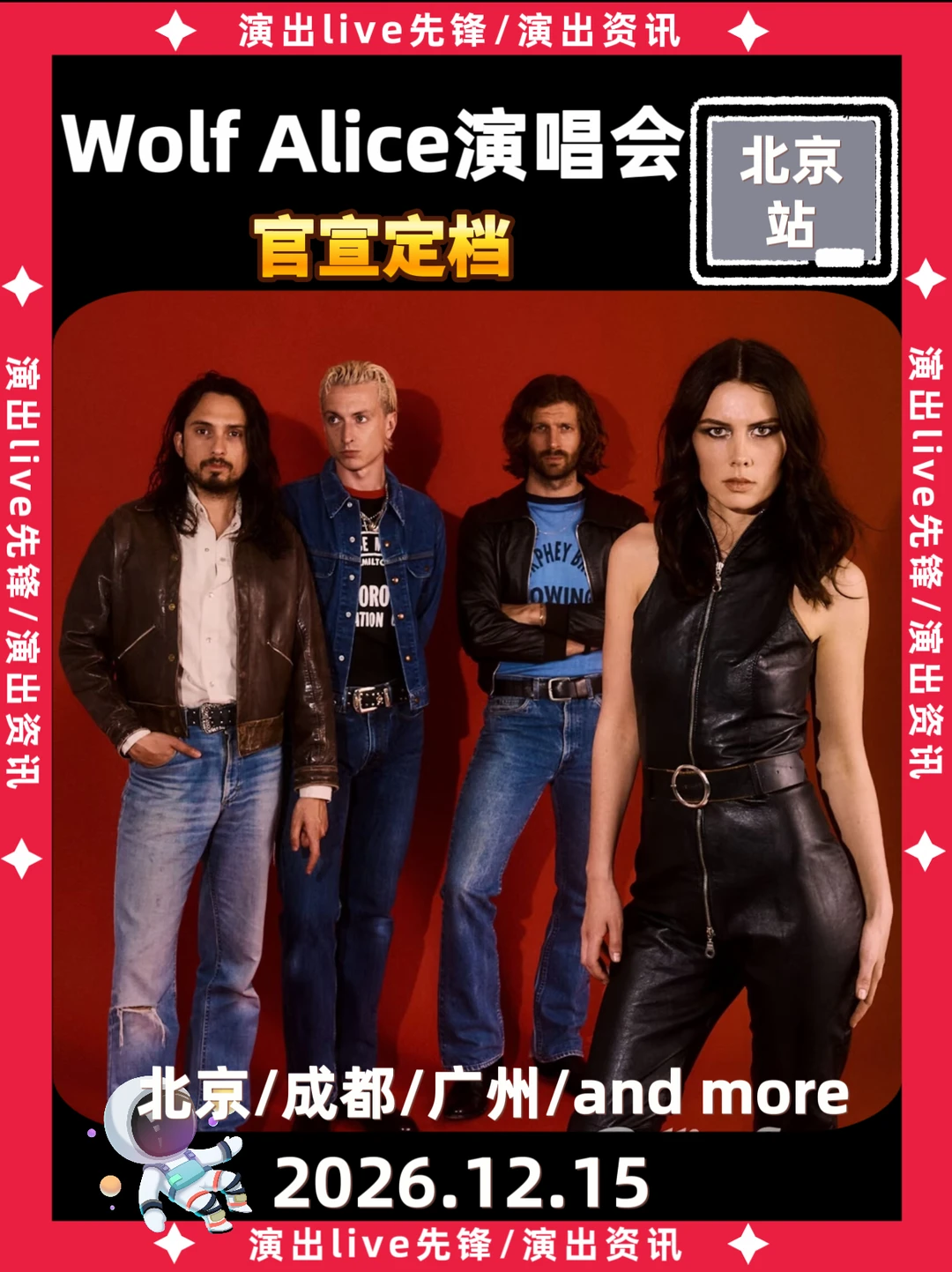 终于等到，WolfAlice北京站定档啦！