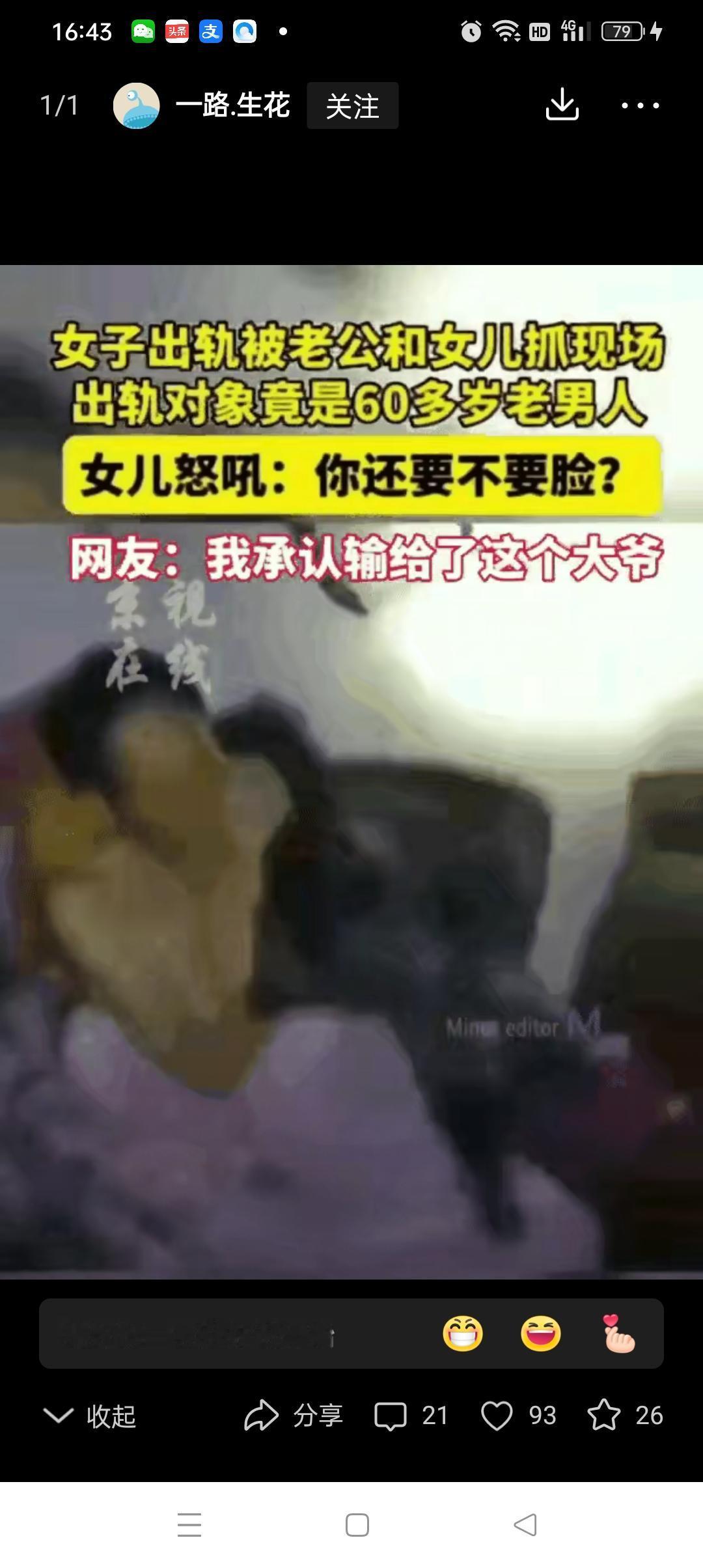 如今“30岁女子出轨60岁大爷被抓，女儿怒吼一句话全网破防”这则狗血的家庭伦理剧