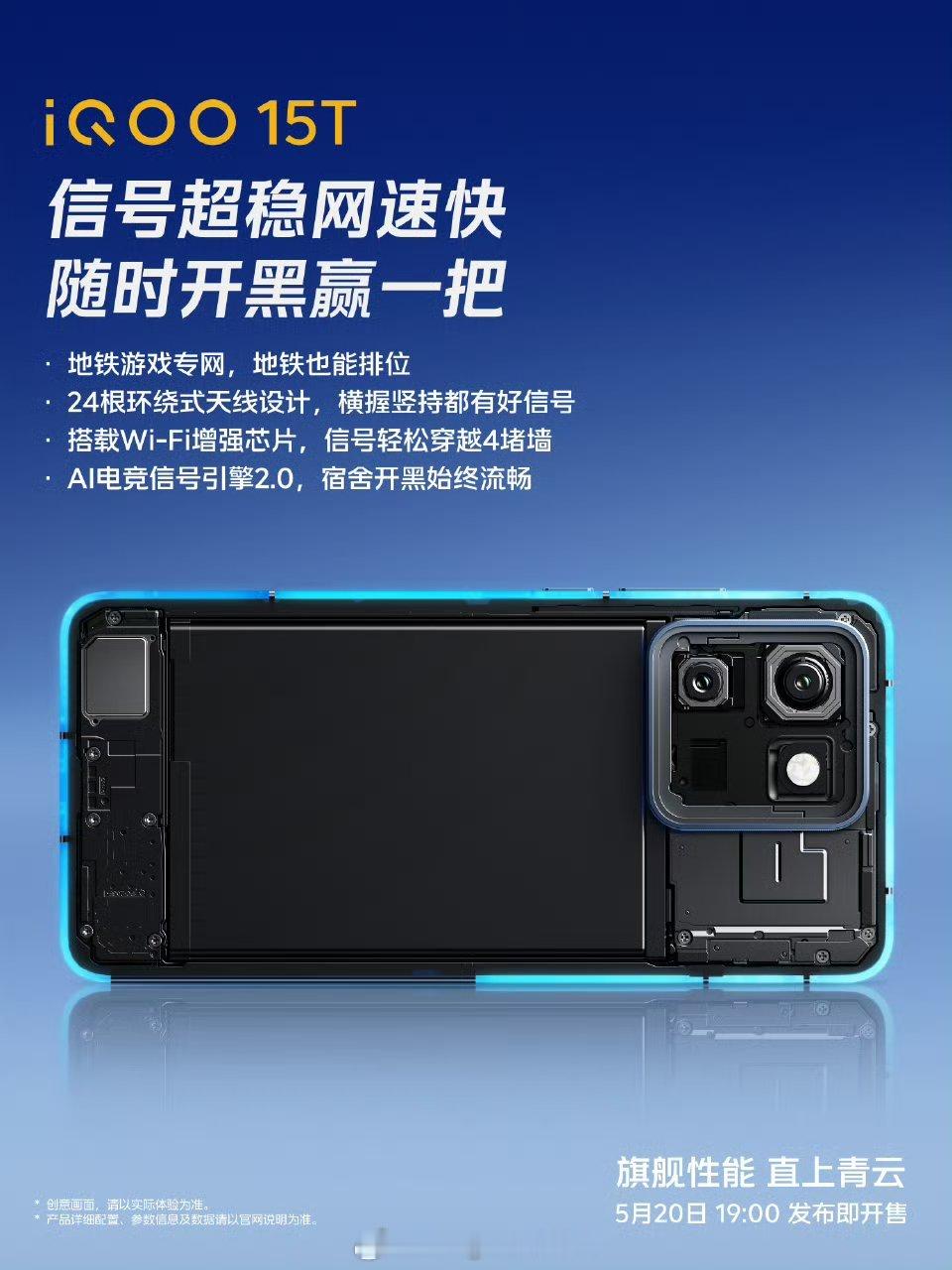 iQOO15T24根环绕式天线，WIFI增强芯片还有超感陀螺仪，响应快，压枪稳，