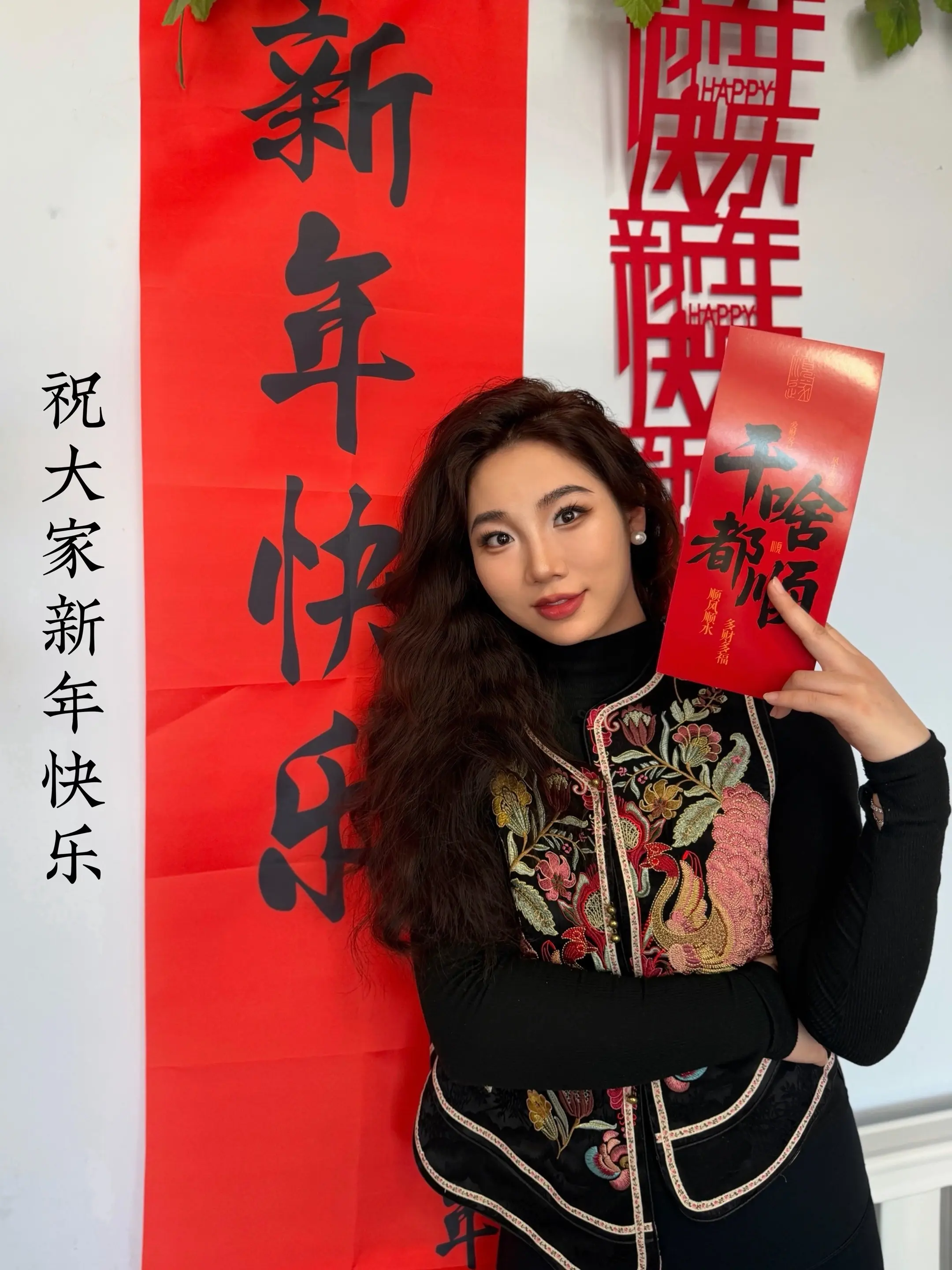馬年新禧 祥福并济。