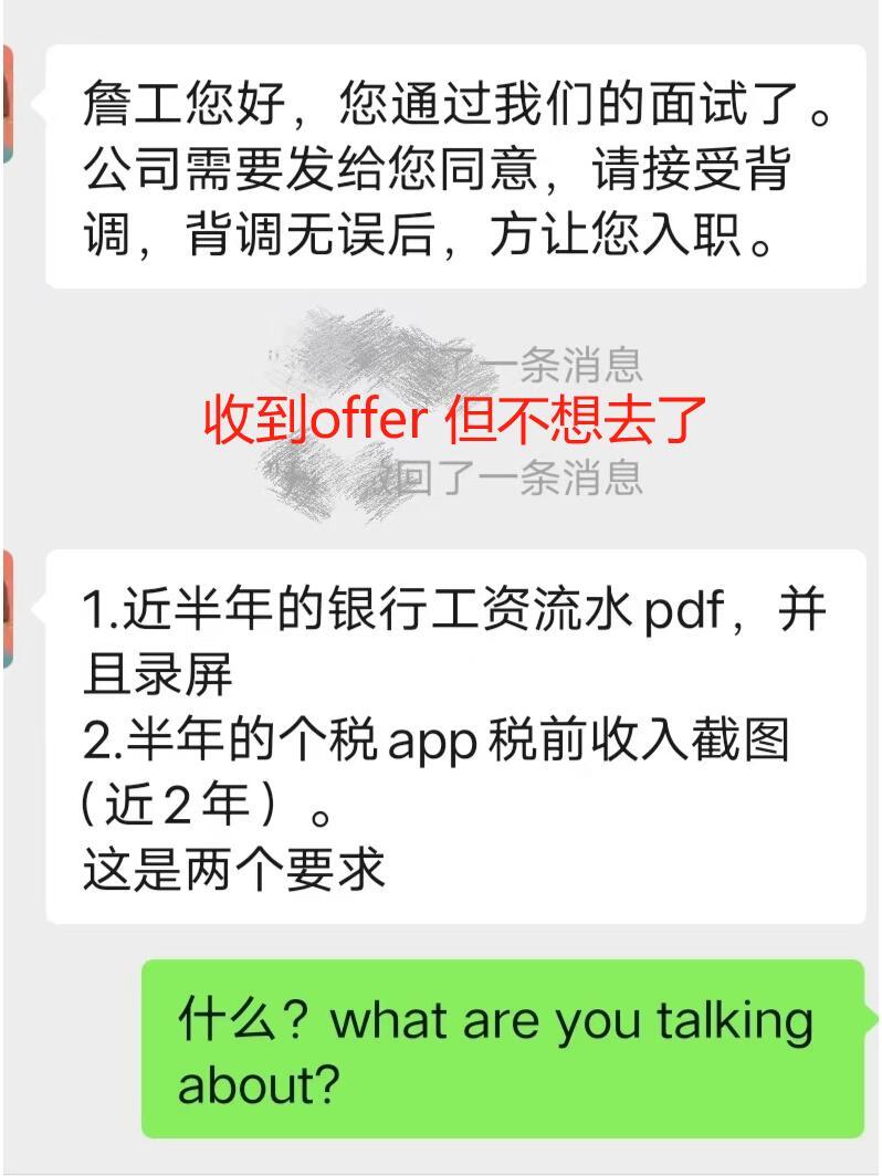 收到offer但不想去了，这属于侵犯隐私了吧？ 