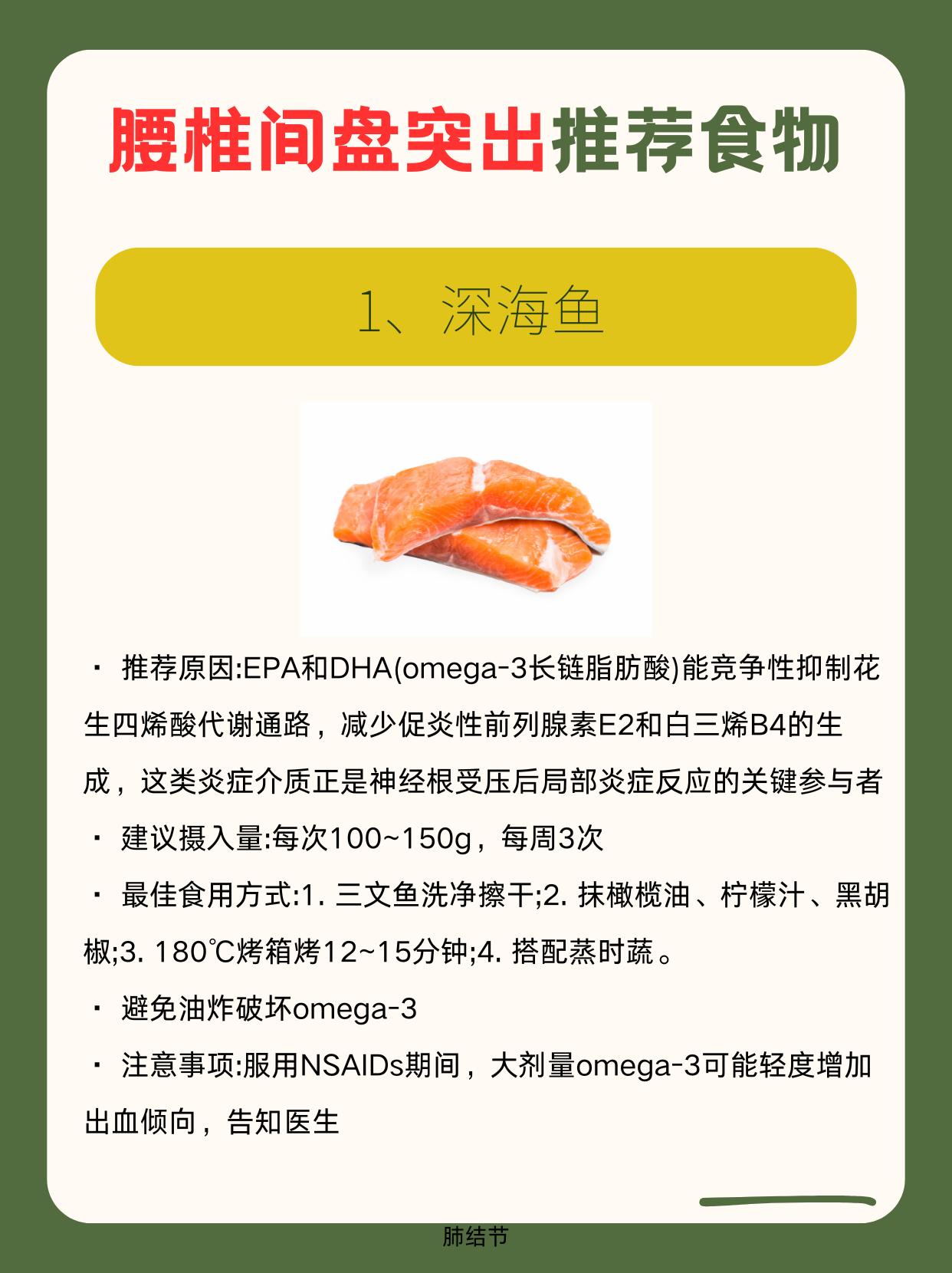 适合腰椎间盘突出的8类食物
腰椎间盘突出本身是一个结构性问题，饮食显然不能让突出