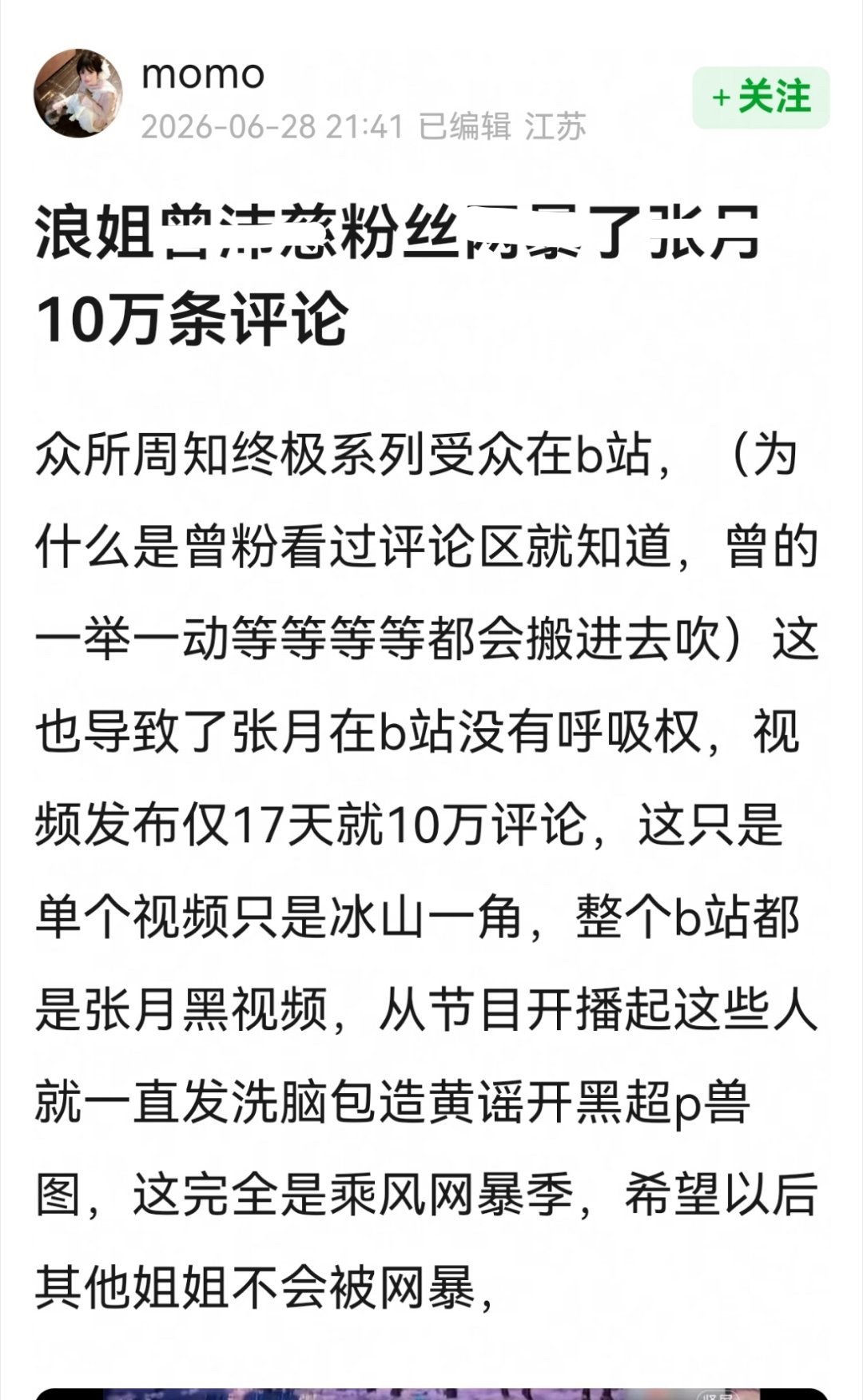曾沛慈和张月粉丝为什么会吵起来？都很优秀呀，不是第一第二的存在吗反正成团即解散，