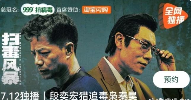 段奕宏和秦昊的《扫毒风暴》厉害了！
竟然有总冠名，和首席赞助，上部有总冠名的剧还