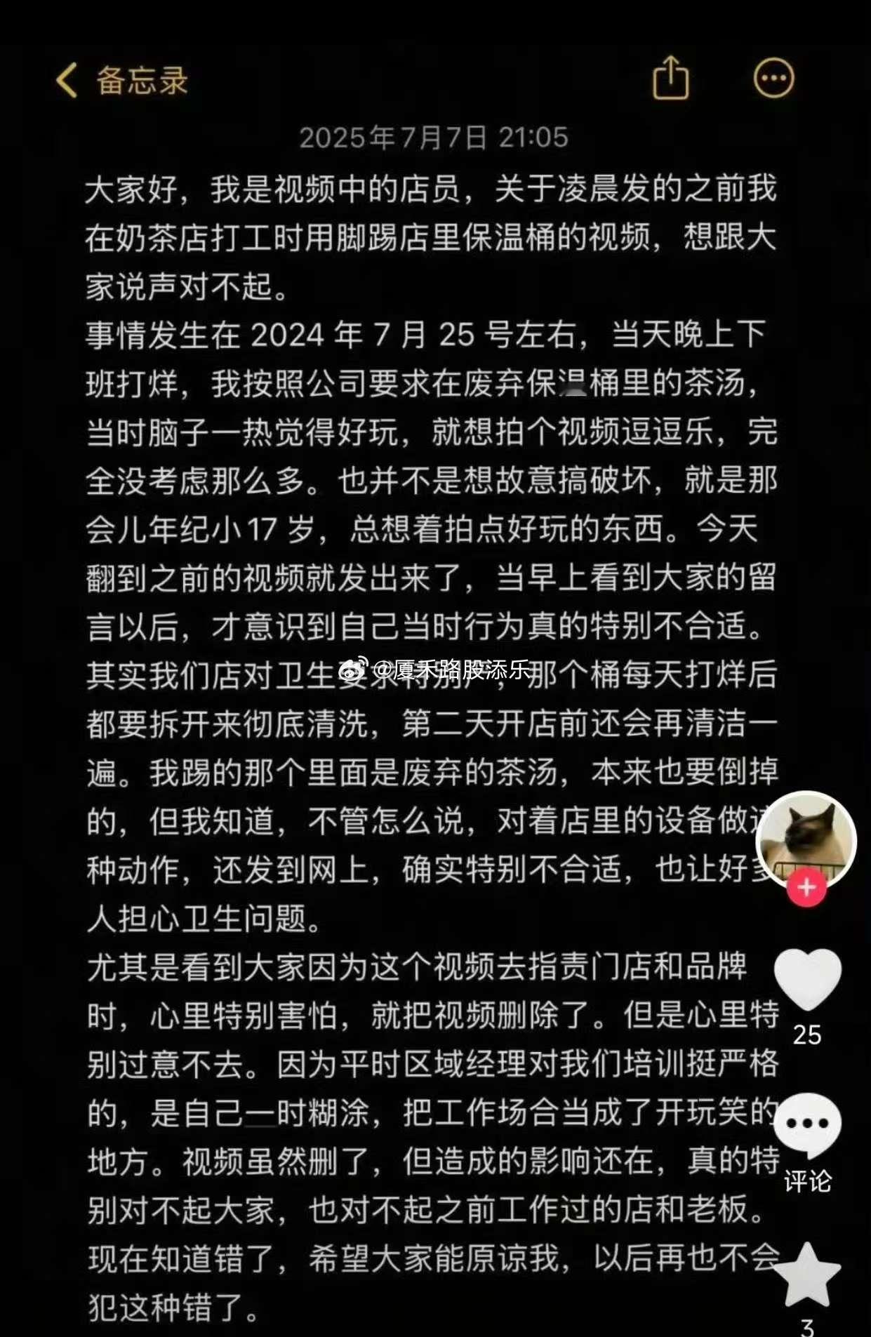 7月7日，一名自称曾在蜜雪冰城打工的网友发布视频引发关注。视频中，一男子在贴有蜜