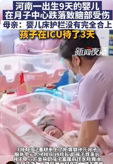 太气愤了！花1万5入住月子中心，结果出生才9天的孩子因为月嫂的疏忽从婴儿床跌落受