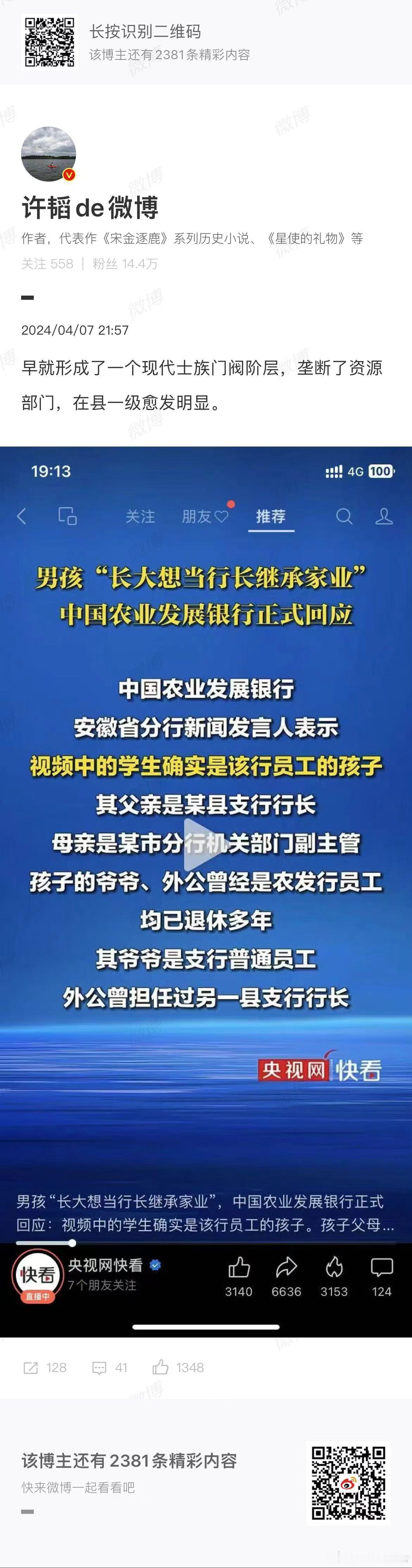农发行总行是副部级。下面是省分行，地市分行，县市支行四级架构。支行行长正常是副科