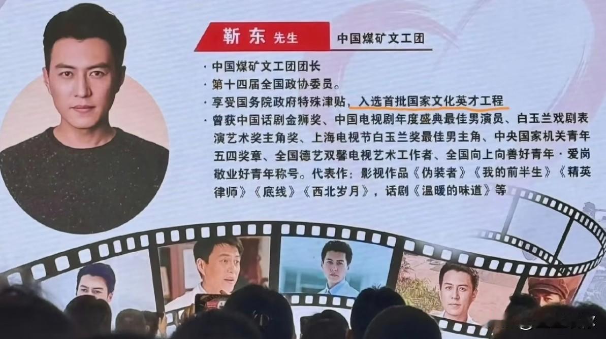 靳东现在身份早就不一样了，不仅是煤矿文工团团长还是全国政协委员，还有国家级人才头
