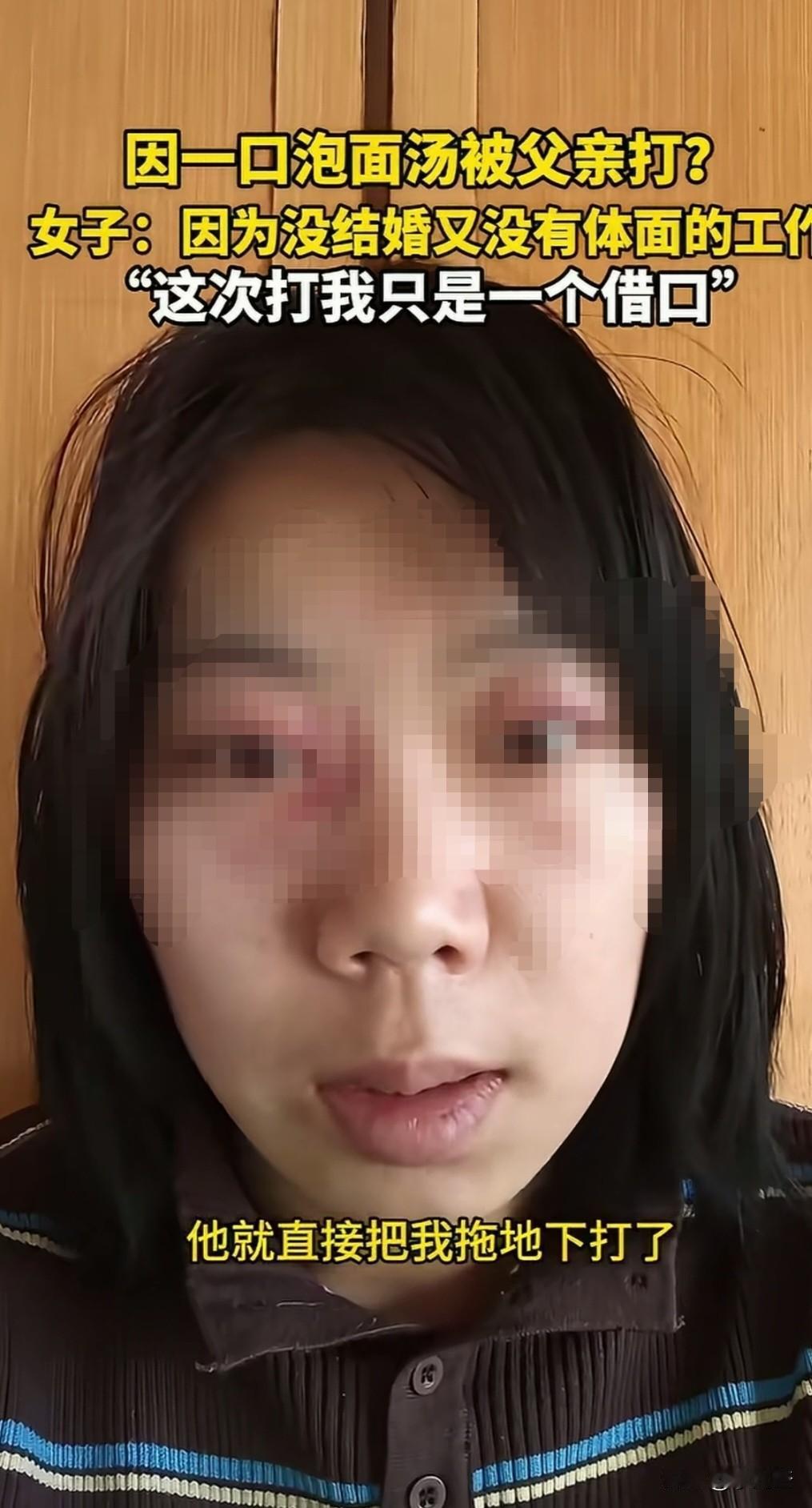 因为喝一口泡面汤被父亲打的鼻青脸肿，到底该不该？女子说周六晚上弟弟回家泡了泡面吃