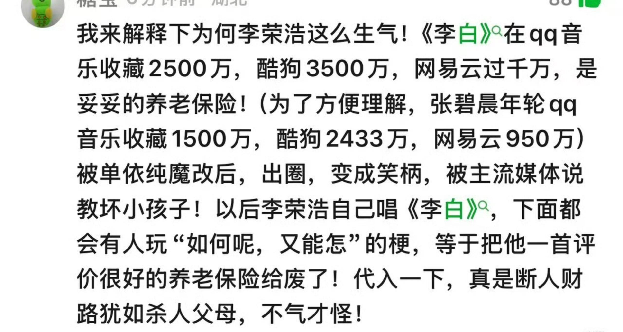 连夜给李荣浩发0.1测单删解释为什么李荣浩会炸的最佳说明！断了李荣浩的养老保险，