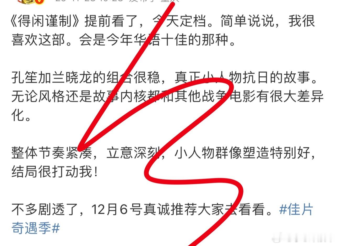 得闲谨制提前看片反馈 电影得闲谨制定档内部观影后的反馈都是很不错的评价！得闲谨制